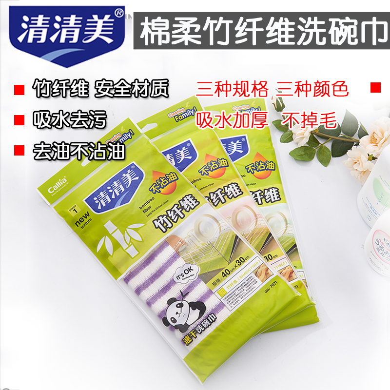 Qingqing Meizhu fiber dishwashing towel kitchen Baise cloth dishcloth rag cloth for household thickening not stained with oil cleaning cloth