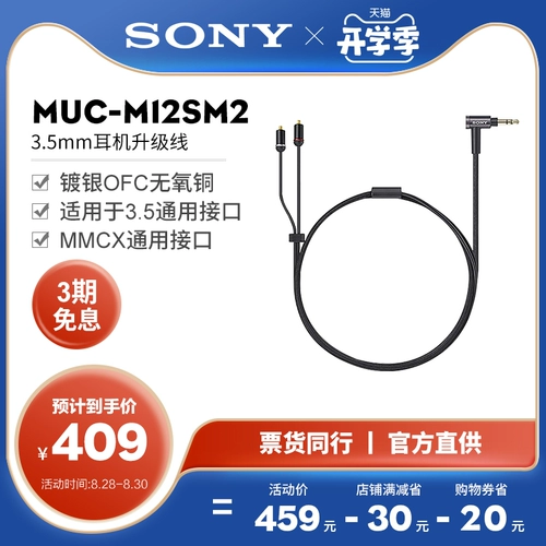 [3,5 Линия обновления] Sony/Sony MUC-M12SM2 XBA-A3/Z5/300AP/N1AP/N3AP/SE846 Обновление интерфейса MMCX