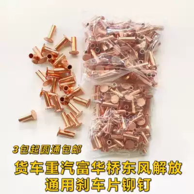 Truck heavy duty truck brake brake disc rivet Steyr Howo iron plated copper hollow flat cone head high quality real shot