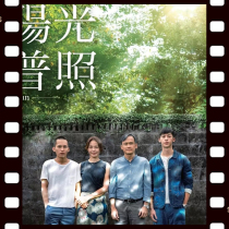 The sun shines The sun shines 2019 movie super Chinese subtitles non-promotional poster