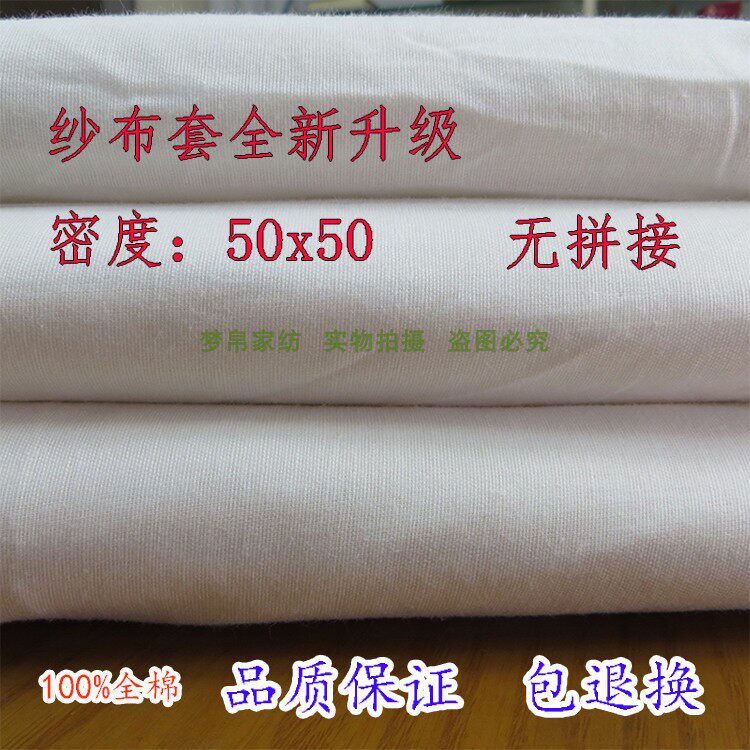 Cotton gauze cover cotton wool sleeve inner tank sleeve cotton wool cover silk quilt quilt cover