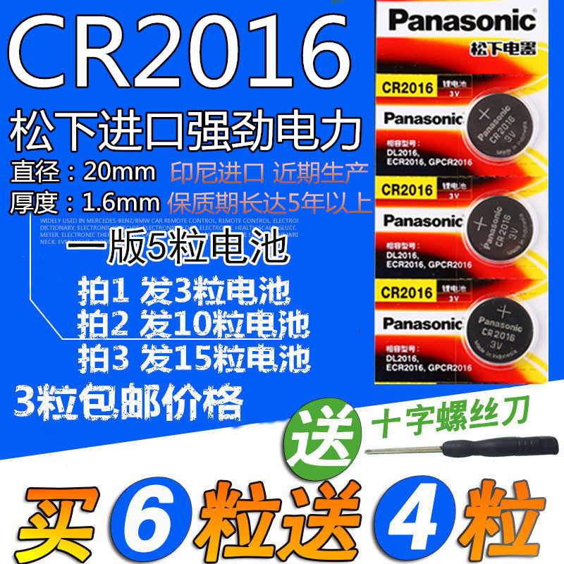 Panasonic CR2016 watches ToyotaREIZ Iron general Ferris electric car key remote control 3V button for battery