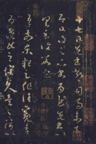 Wei and Jin stele inscriptions Wang Xizhi seventeen inscriptions in cursive script Song rubbings calligraphy calligraphy scrolls calligraphy and painting giclee reproductions