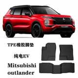 24 Новый Mitsubishi Outlander Pure EV GSR Outlander Foot Pad TPE Водонепроницаемая резиновая защита окружающей среды