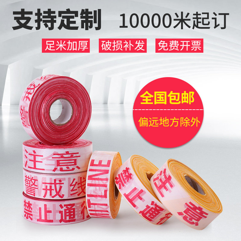 Safety Police Cordon Separation With Bulk Canvas Reflective Shrink Type Disposable Warning Tape 100 m Anti-Guard Rail