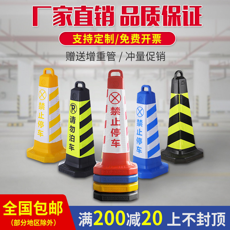 Prohibit parking column warning sign rubber barricade chain pile road cone reflective plastic ice cream bucket square cone traffic tube