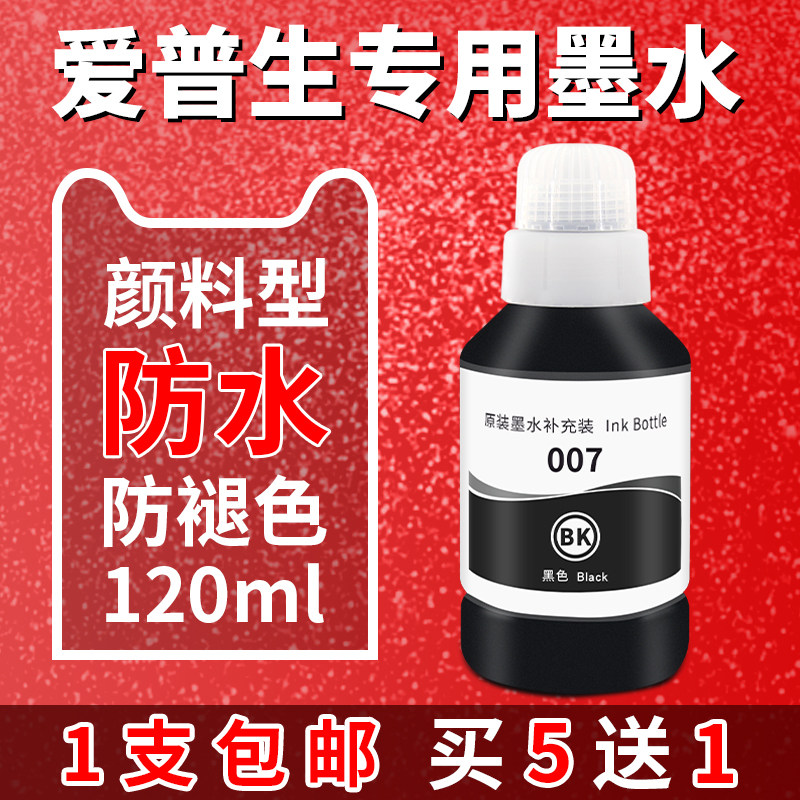 Compatible with Epson 007 Ink Pigment M1129 1178 2148 2178 3148 3178 epson Ink Cartridge Black Pigment Waterproof Ink Ink
