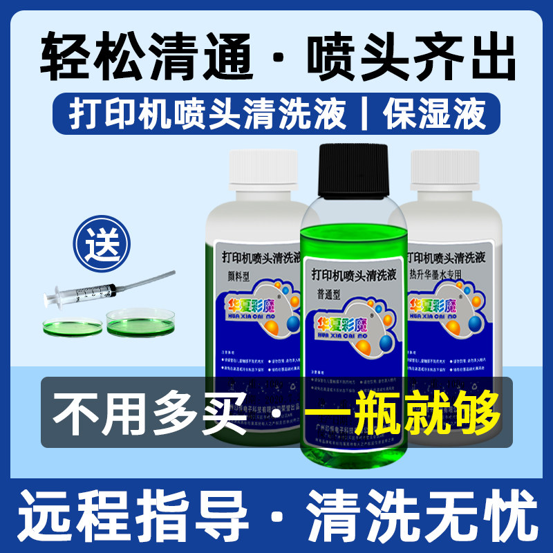 Printer nozzle cleaning fluid for Epson r330l805r270hp803mp288ts3180 Canon HP 803 ink cartridge inkjet nozzle print head work