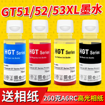 Applicable HP GT51 black GT53XL black GT52 color ink cartridge ink GT5810 5820 tank 411 311 410 419