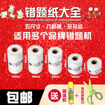 Applicable Meow machine Ai Li Xiong homework help morning light printing Xiansen Cou machine Xiaofei classmate Dali Xiong VSON wrong question printer thermal paper sticker hand account printing paper HD