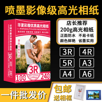 Photo Paper 6 inch 5 inch 7 inch high gloss paper waterproof inkjet printer 3R4R5RA4A6 photo printing 180g200g230g260g certificate photo studio home commercial photo paper