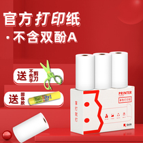 Printing Xiansen official printing paper thermal paper self-adhesive printing paper 5 Years 10 Years 20 years memo printing hand account printing wrong questions printing photos printing clear and not paper jam