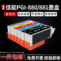 The ink cartridge 880 881 canon ts8280 cartridge ts8380TS9580TS9180TS8380TS8180TS8280TS6