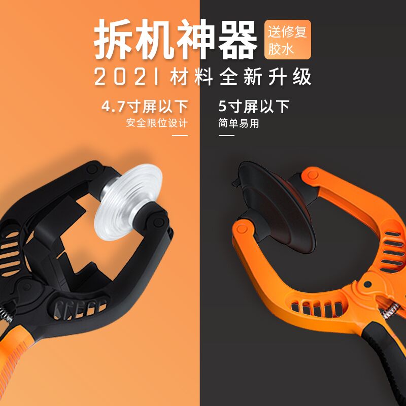 Mobile Phone Separation Pliers Maintenance Tool Flat Liquid Crystal Screen Suction Cup Apple Android Unchanging Machine Opening for Screen Divine Instrumental