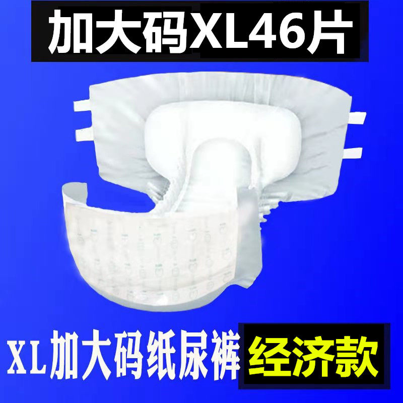 Fu full of paper urine pants adult urine not wet big number L40 plus size XL46 seniors urinals diaper for men and women