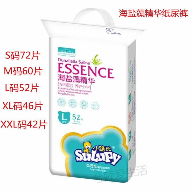 Small Way Bihai Salt Algae Essence Paper Urine Pants SMLXLXXL Baby Diaper Baby Soft And Breathable Paper Diaper