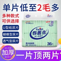 Bag doctor adult diapers elderly diapers wet diapers men women elderly diapers pads maternity care pads 36 pcs