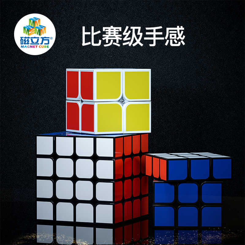 Magnetic Cube Children's Cube Three-order Shun Smooth Beginners Suit full set of second-order Four-order Competition Special Puzzle Toys