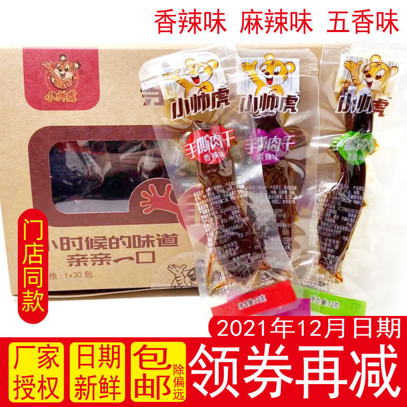 Little handsome Tiger hand-torn meat dried duck spicy snacks casual spicy 30 packs of specialty spiced non-dried beef