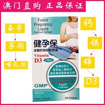 (Spot)Macao Jianjianbao liquid calcium magnesium zinc soft capsule Calcium supplement preparation for maternal and lactating calcium