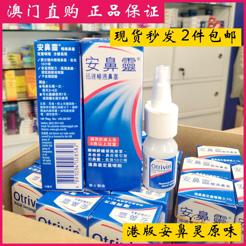 Spot second hair Hong Kong original Otrivin Adults adult Anbiting nasal spray original full 2