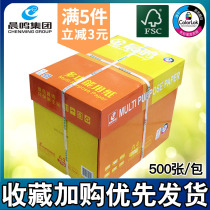 Jin Chenming 70g Paper a4 Double-sided Inkjet Printing Solid Wood Pulp Copy Paper 500 Sheets - 80g White Paper Entire Box