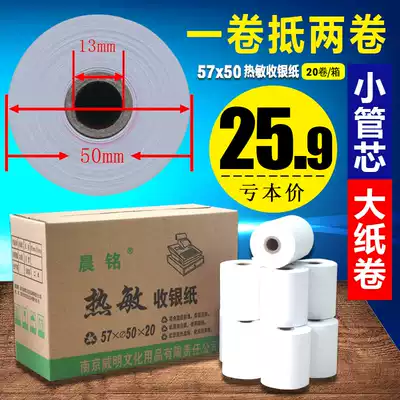 57MM thermal paper 57x50 cash register dining room supermarket bill photocopy paper 58MM delivery roll toilet paper small core