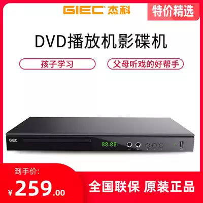 GIEC jecco GK-908DVD disc player home HD eye care DVD player EVD VCD karaoke