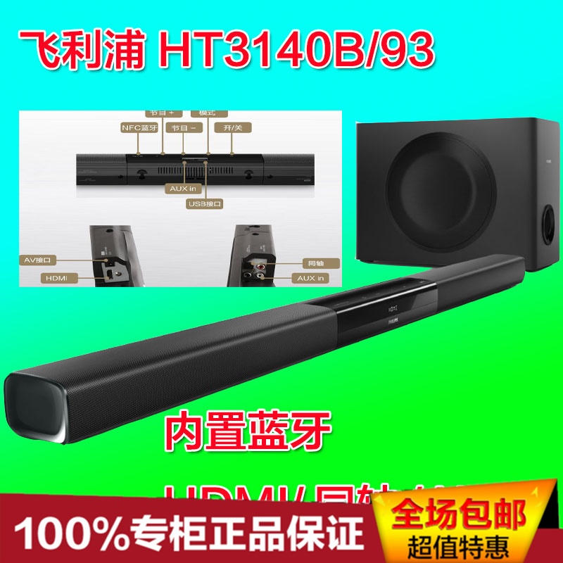 Philips Philips HTL3140 Sound Bar Speaker Home Theater Bluetooth TV Projection Speaker