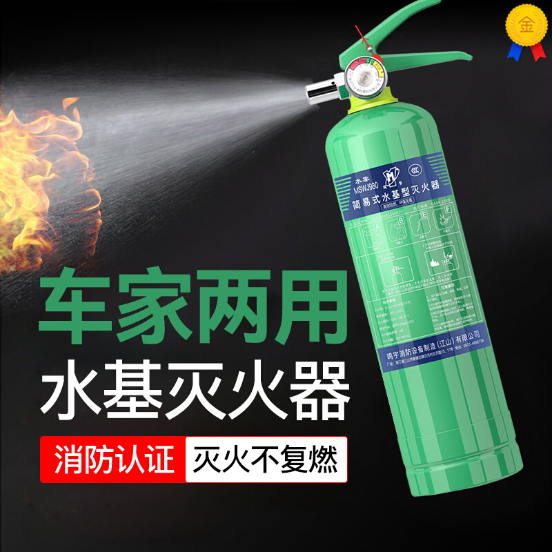 Tinnitus Green eco-friendly water-based fire extinguisher 980ML VEHICLE HOME FIRE NATIONAL National Standard Water-based Fire Extinguisher