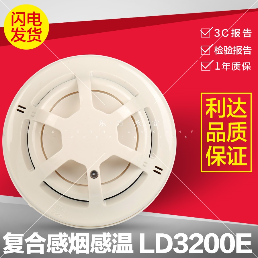 Beijing Lida composite smoke temperature detector JTF-GDF LD3200E original