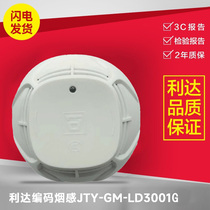Beijing Lida Huaxin Smoke Detector LD3001G replaces 3001EN C coded point photoelectric smoke detector