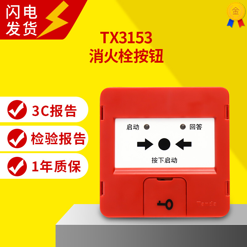 The Tae-and Amber Fire Bolt button TX3153 TX3152 The message button does not contain the reset key