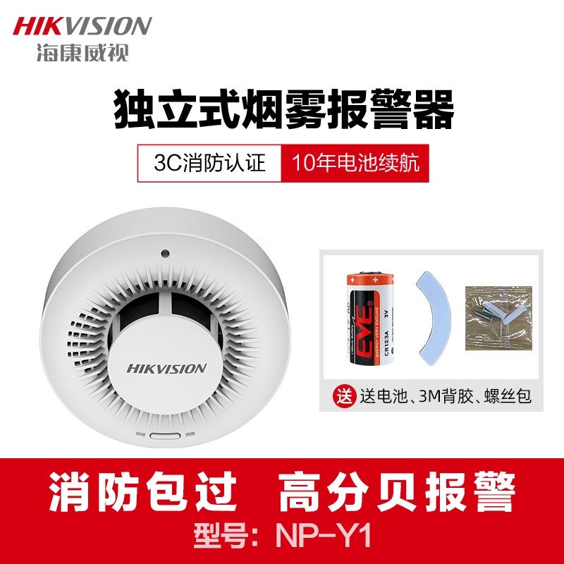 Hikvision independent smoke detector smoke detector household commercial fire 3C certified fire alarm