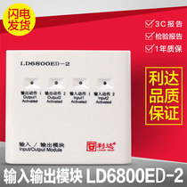 Lida LD6800ED-2 input and output module Lida Huaxin module Lida input and output module