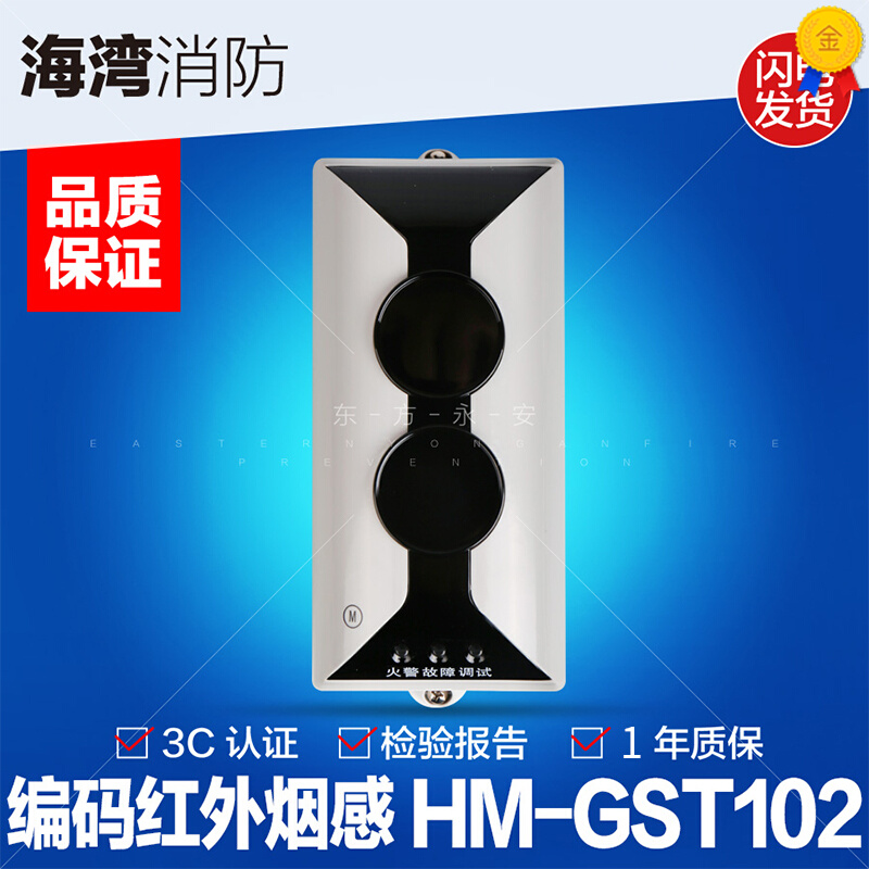 Bay HM-GST102 Linear Beam Sensation Smoke Fire Detector Coding Type Fire Original Dress Guarantee