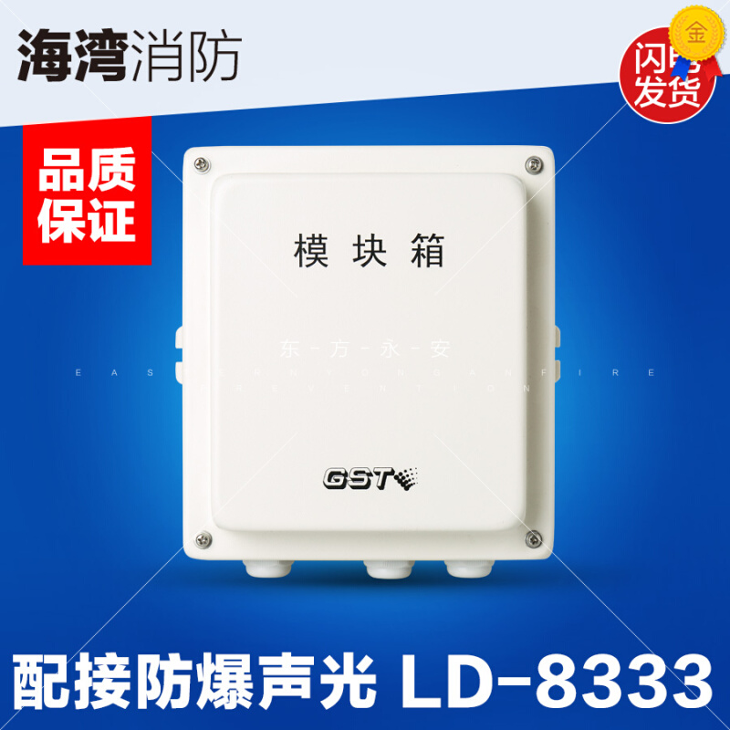 Bay GST-LD-8333 Module Box Explosion-Proof Audible Alarm Module Box Fire Original Dress Guarantee
