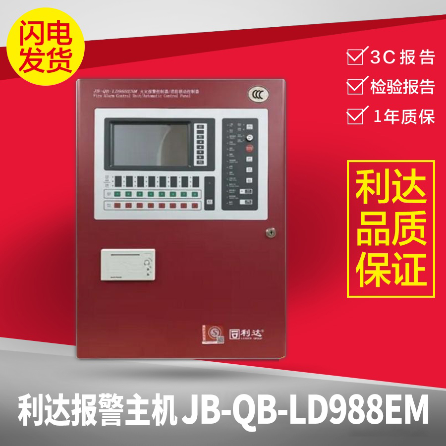 Lida Huaxin JB-QB-LD988EM fire alarm controller linkage type single-circuit wall-mounted fire host
