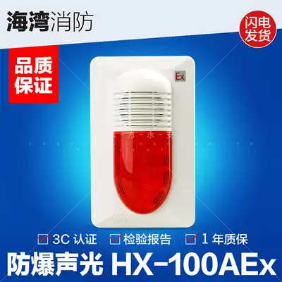 Bay non-coded explosion-proof sound and light alarm HX-100A(Ex) instead of old GST-HX-F8502
