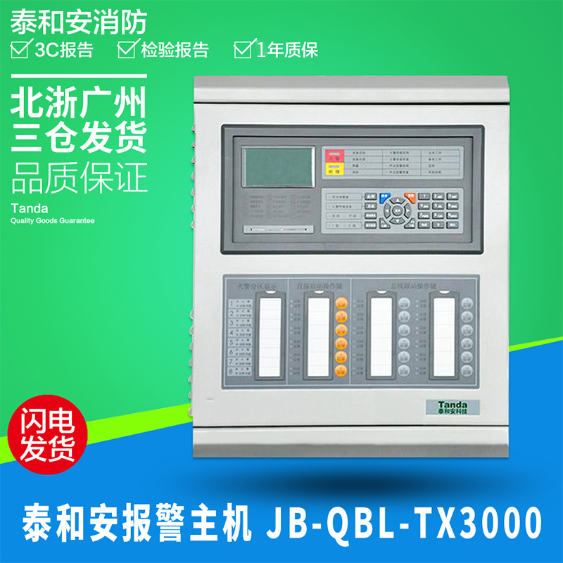 Thai and Ann fire alarm controller JB-QBL-TX3000A linked wall-mounted host