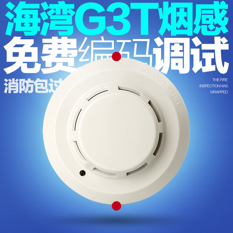 Bay smoke alarm G3T point type photoelectric smoke detector Induction smoke alarm 3c Commercial