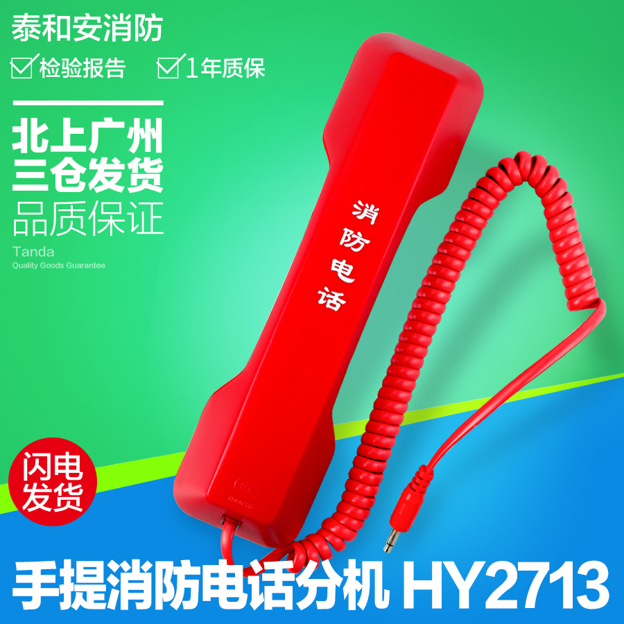 Shenzhen Taihean HY2713 portable fire telephone extension fire original fire