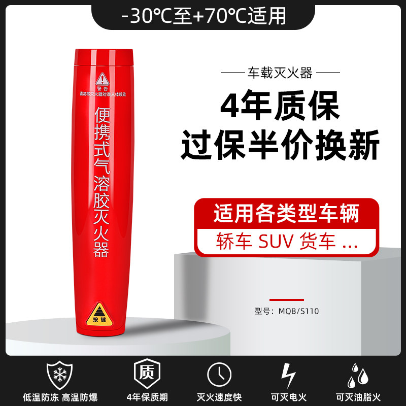 Set Too Aerosol Fire Extinguisher Domestic On-board Small Handheld Portable car with private car fire equipment