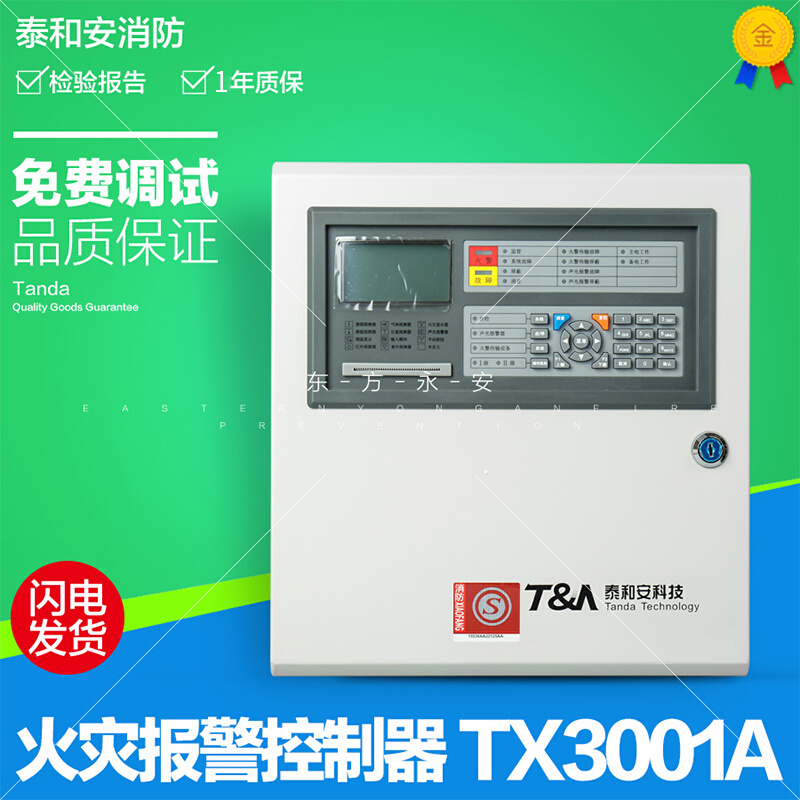 Taihean fire alarm host JB-QB-TX3001A non-linkage wall mount host