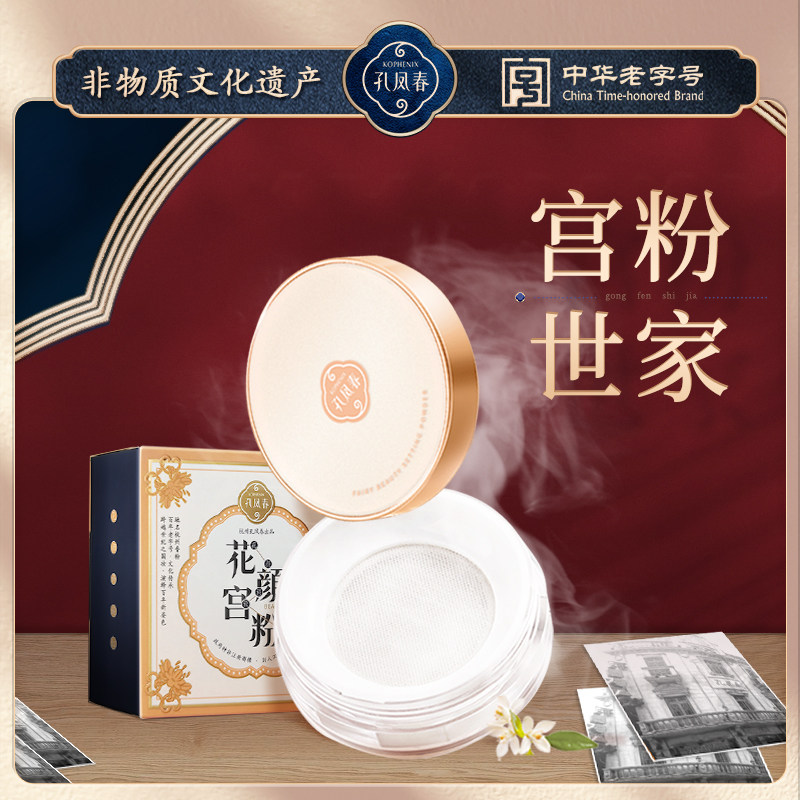 Kong Fengchun Hua Yan Palace powder honey powder loose powder oil control makeup powder long-lasting waterproof and sweat-proof oily skin domestic products