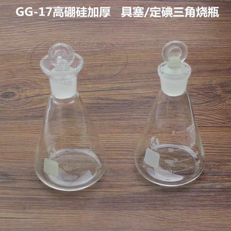 具塞三角烧瓶50/100/250/500/1000ml磨口三角烧瓶玻璃具塞锥形瓶