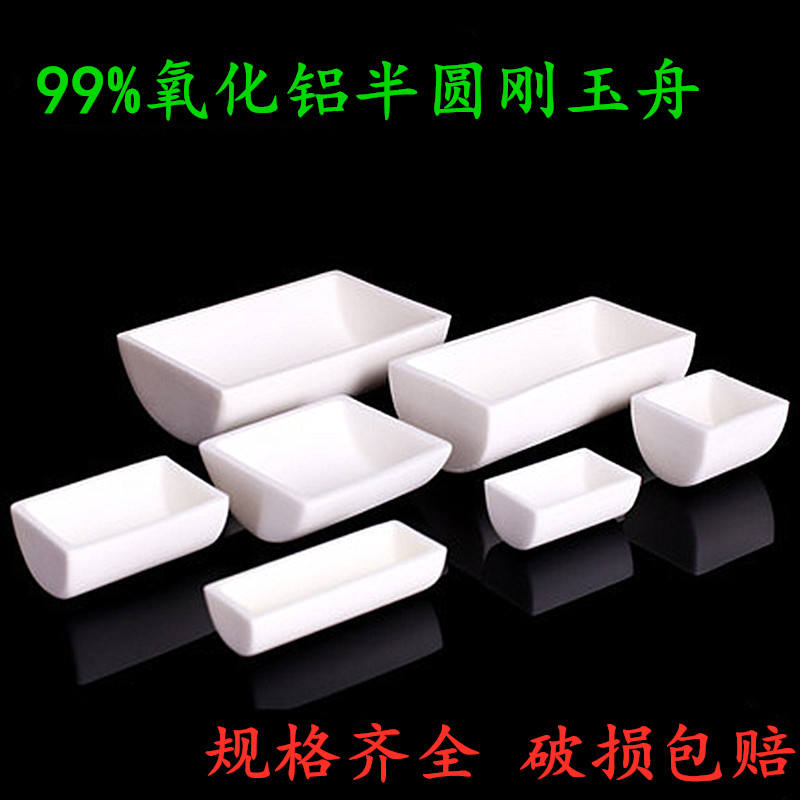 99%氧化铝刚玉半圆方舟燃烧舟高纯度厂家直销各种规格刚玉舟