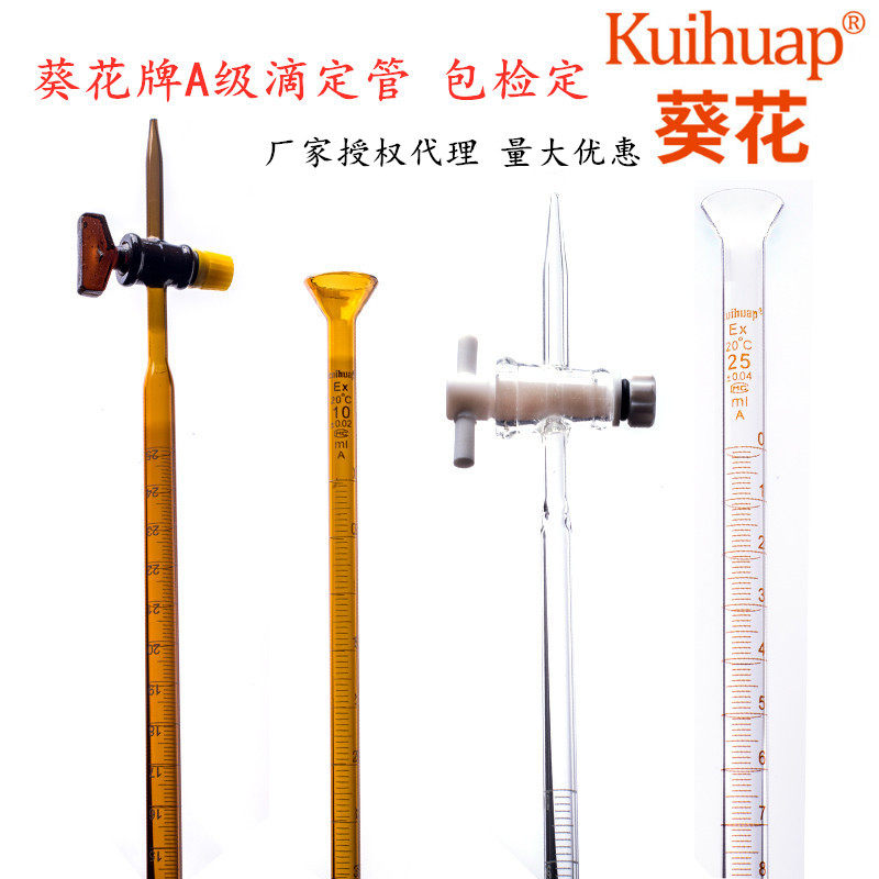 葵花A级玻璃滴定管10 25 50 100ml蓝白线酸碱式聚四氟活塞滴定管