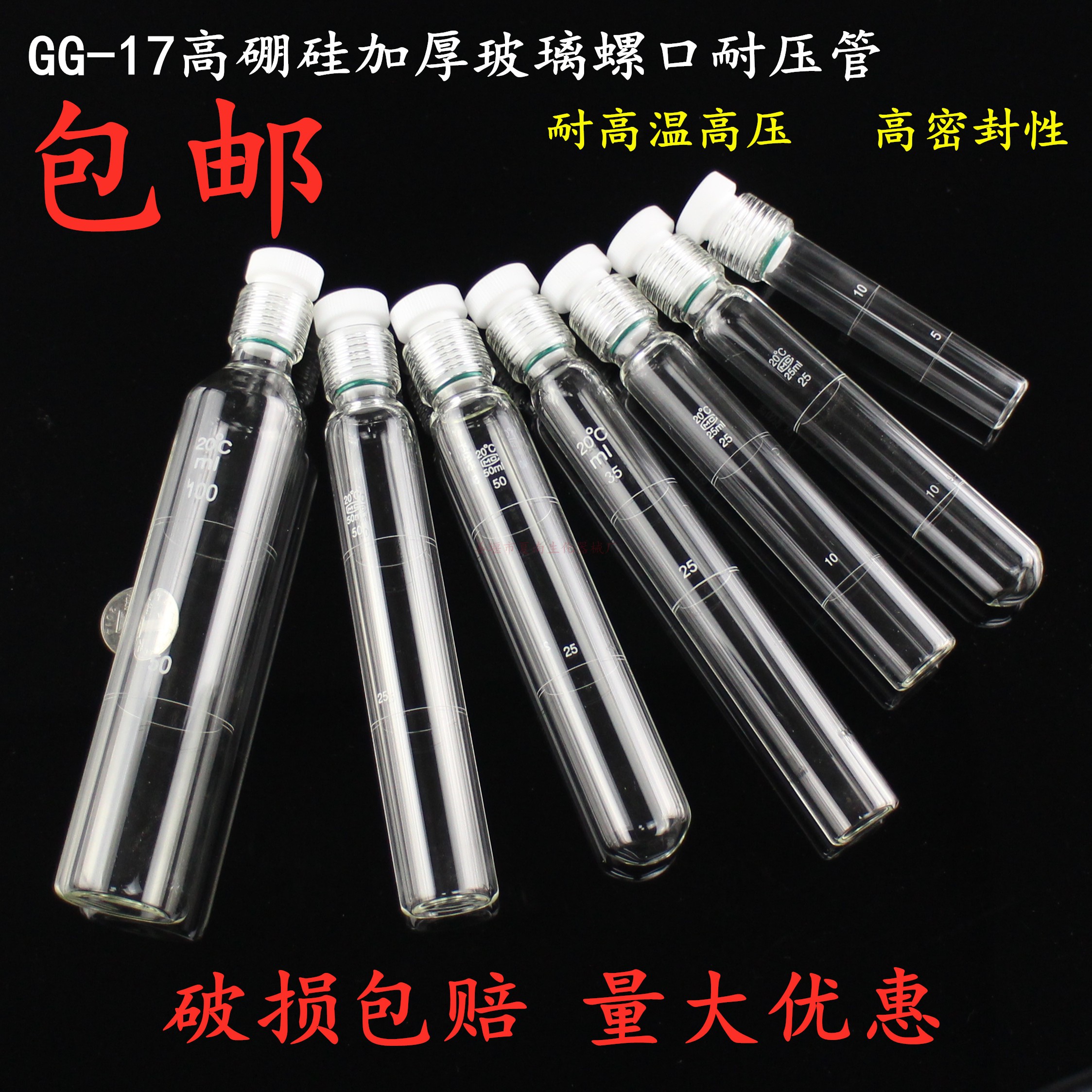 总磷总氮螺口比色管 25 50 100ml四氟螺口玻璃耐压管 耐压瓶 水解
