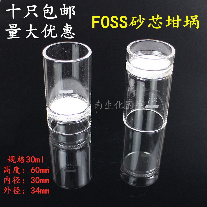 粗纤维测定仪F600标准配件FOSS坩埚玻璃砂芯坩埚粗纤维坩埚过滤器